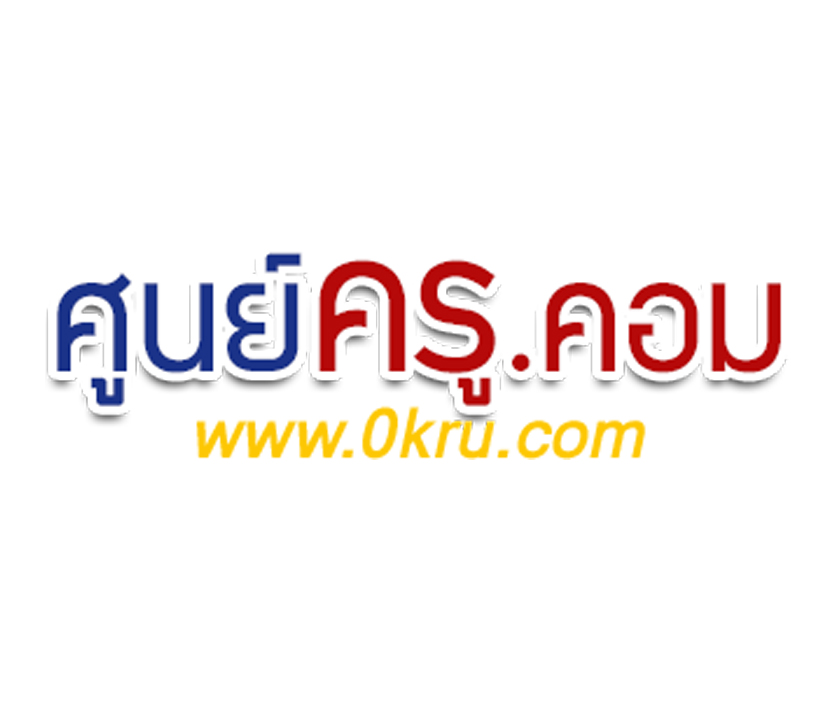 เว็บไซต์ศูนย์ครูดอทคอม